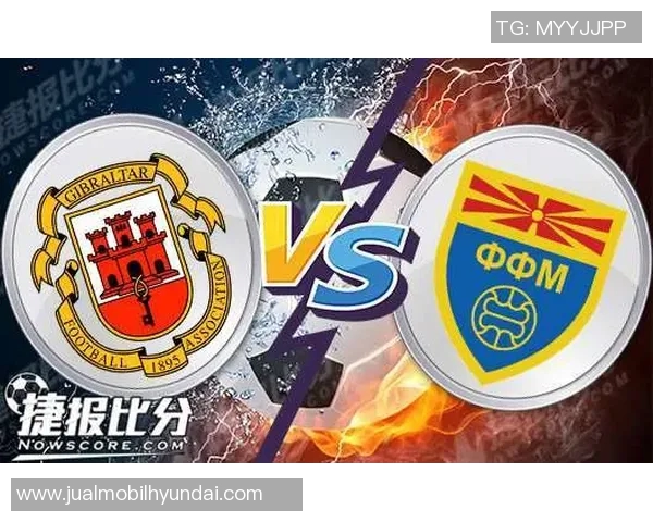 直布罗陀与马其顿足球对决全面分析与未来走势预测