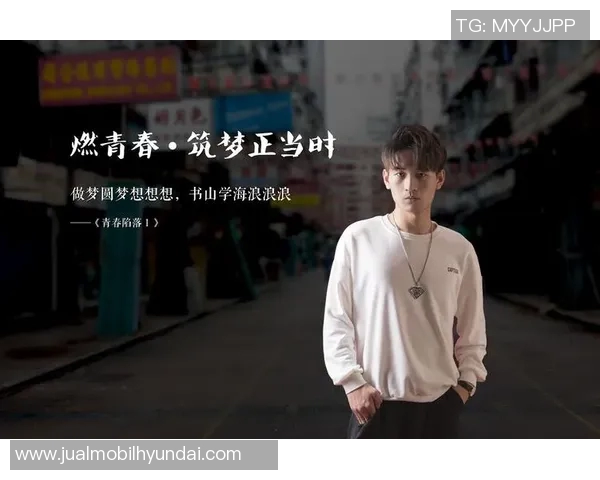 韩硕的成长之路：从青涩少年到职场精英的奋斗故事